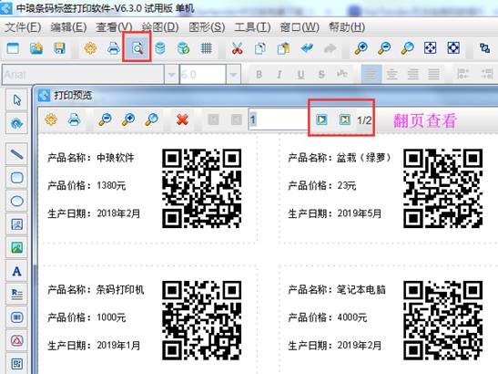 條碼打印軟件如何制作含二維碼的產(chǎn)品標簽
