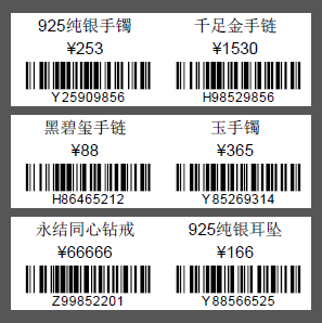 條碼打印軟件如何批量制作珠寶首飾標(biāo)簽