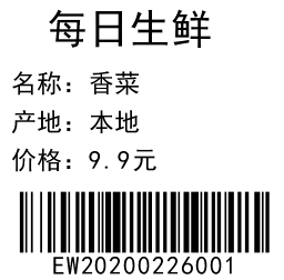 條碼軟件如何批量制作生鮮價(jià)格標(biāo)簽