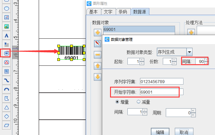 條碼套標(biāo)4.png