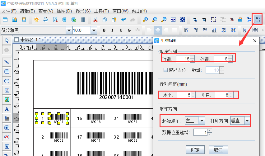 條碼套標(biāo)6.png
