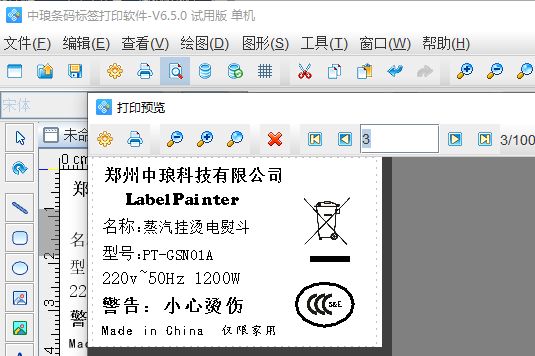 標簽制作軟件如何制作電器警示標簽