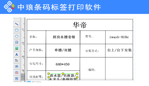 標簽打印工具如何批量制作廚衛(wèi)標簽