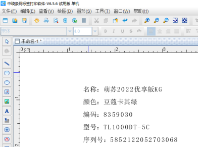 3.28袁晉佳 標簽設計軟件如何批量制作電動車標簽532.png 3.28袁晉佳 標簽設計軟件如何批量制作電動車標簽532.png