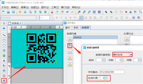 6.4高攀 二維碼生成軟件中如何批量制作黑白點(diǎn)相間的二維碼769.png