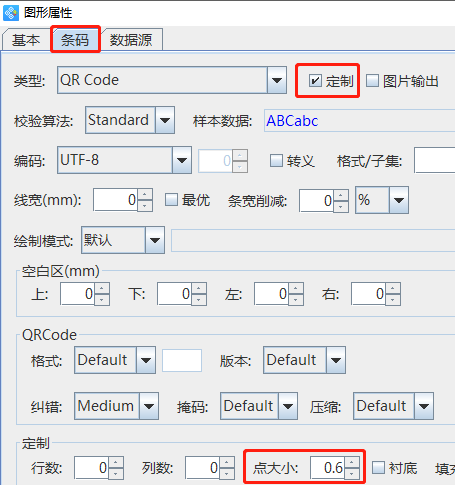 6.4高攀 二維碼生成軟件中如何批量制作黑白點(diǎn)相間的二維碼912.png