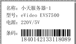 條碼軟件如何批量制作機頂盒標簽
